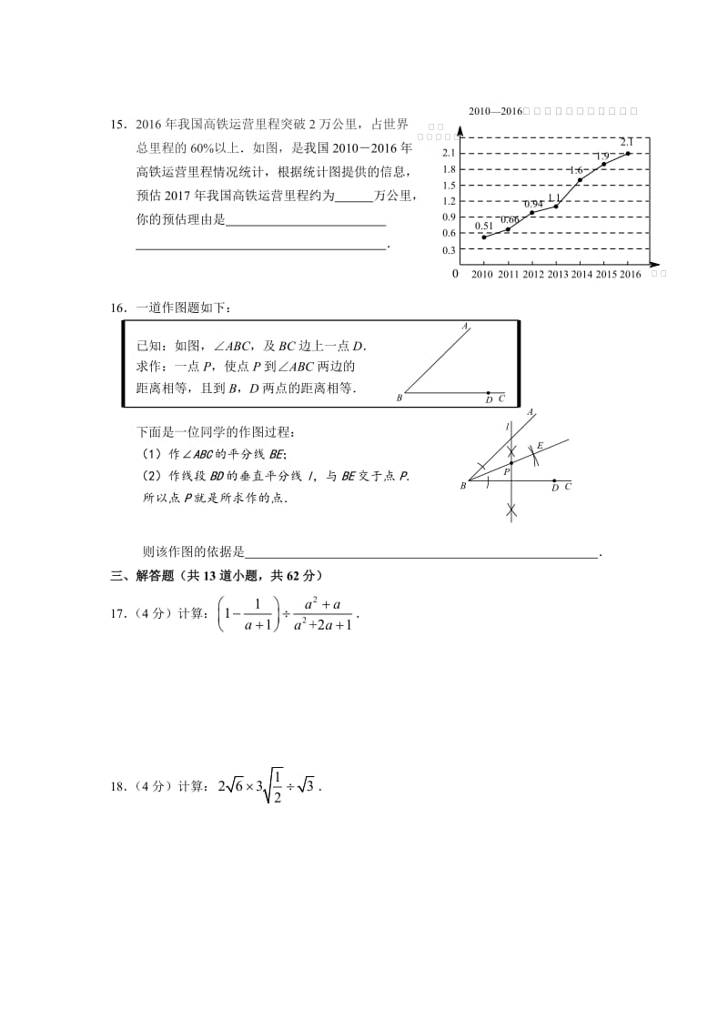 北京市顺义区学八级上期末数学试卷含答案.doc_第3页