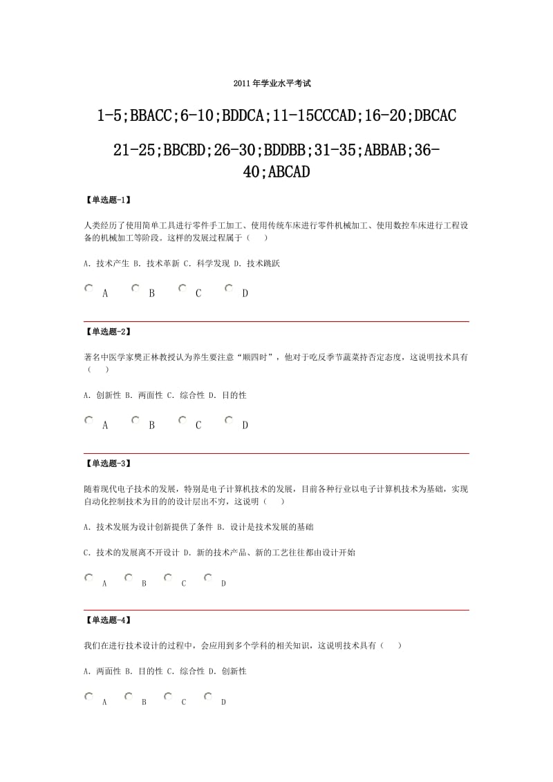 通用技术学业水平考试.doc_第1页