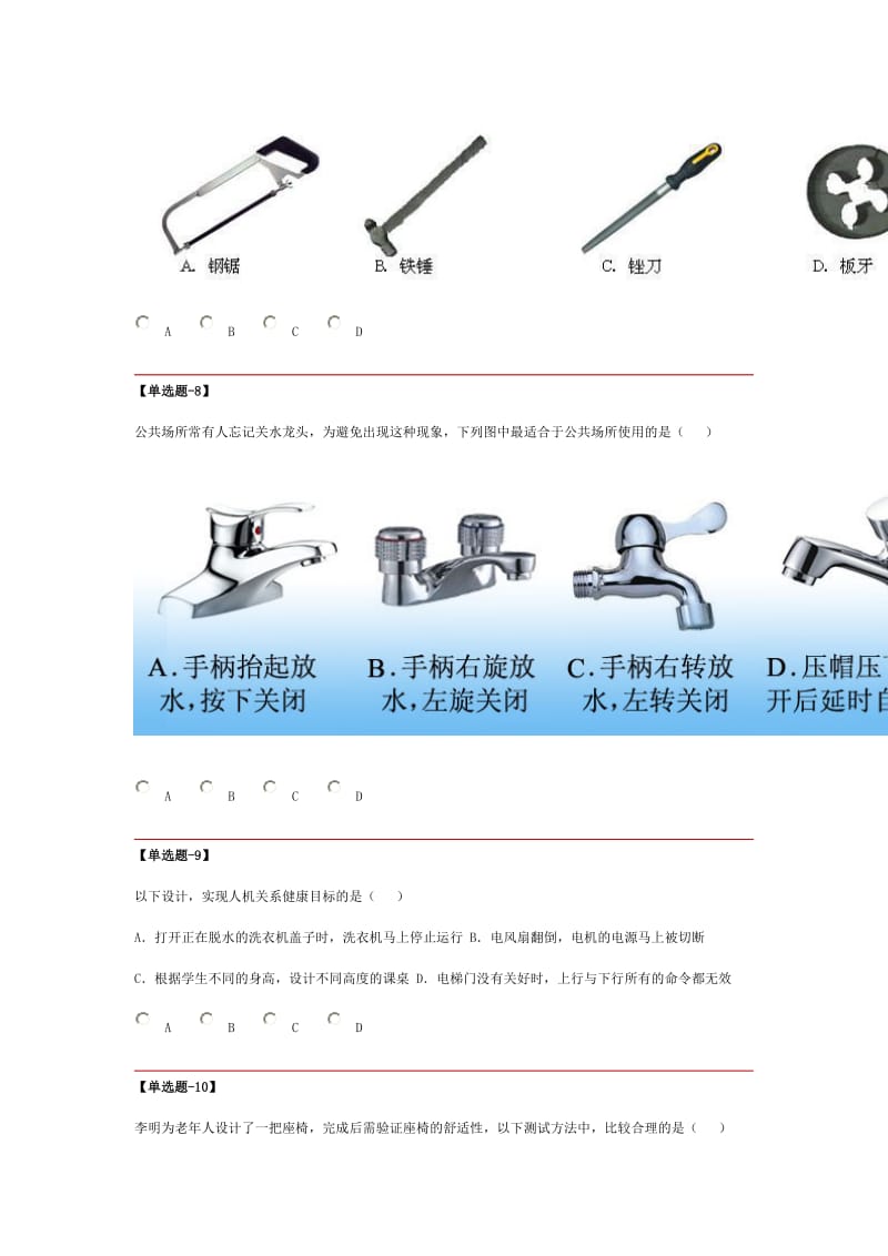 通用技术学业水平考试.doc_第3页