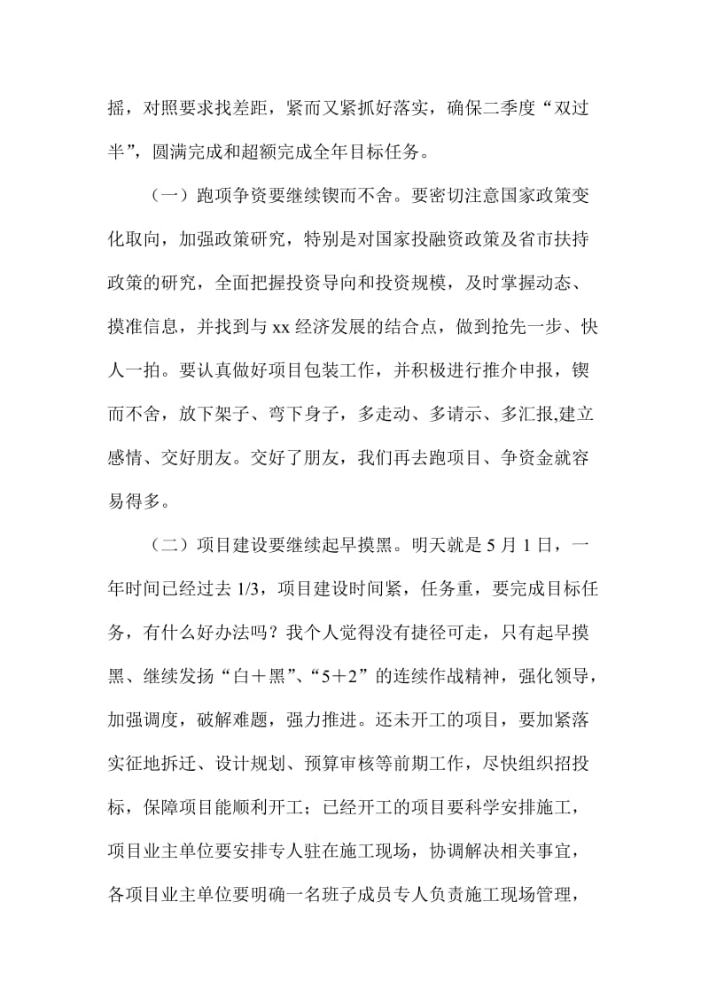 一季度XX县全县经济形势分析会议讲话稿.doc_第3页