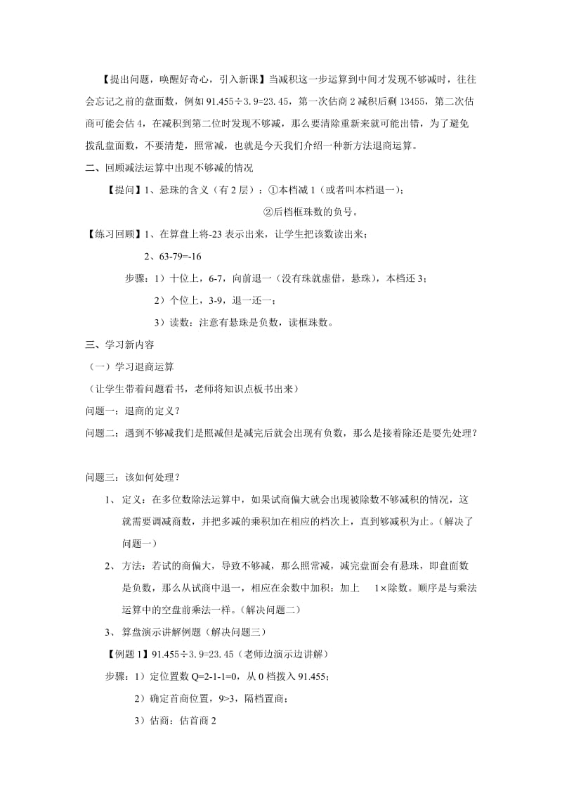 珠算退商与补商教案.doc_第2页