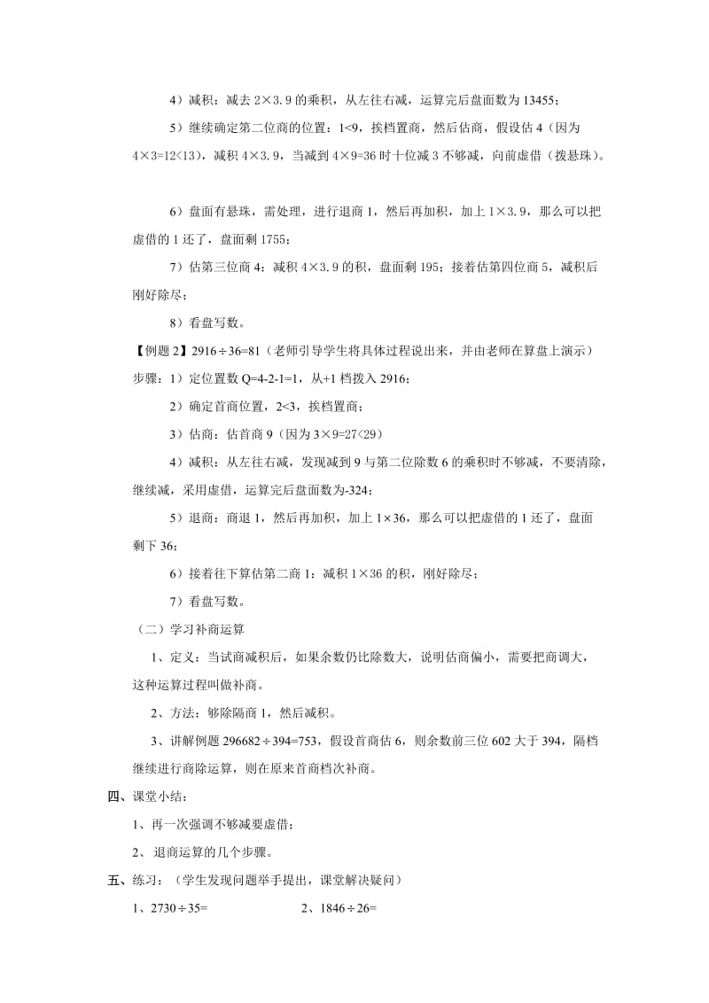 珠算退商与补商教案.doc_第3页