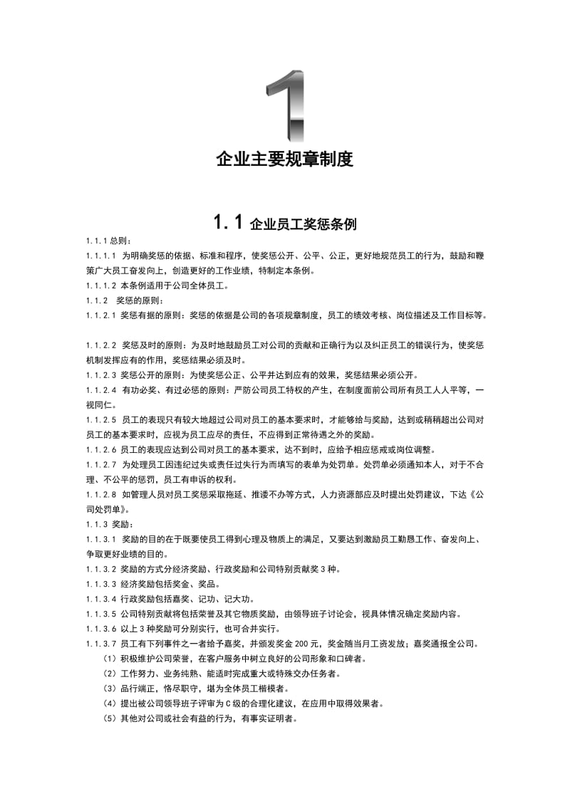 装修公司室内设计师工作及管理手册.doc_第3页