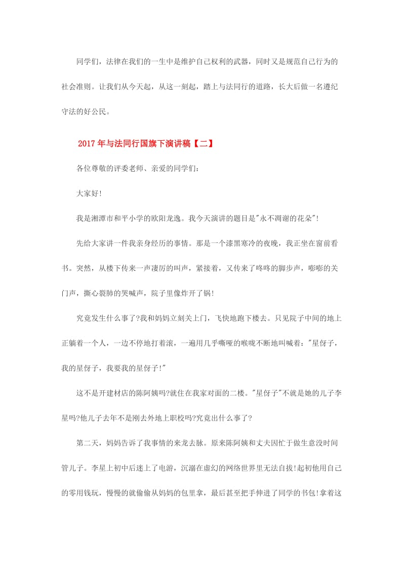 与法同行国旗下演讲稿份合集.doc_第2页