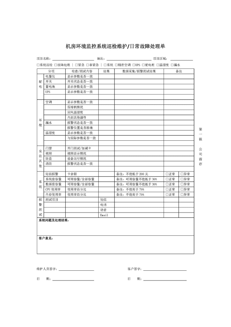 维保服务细则.doc_第3页