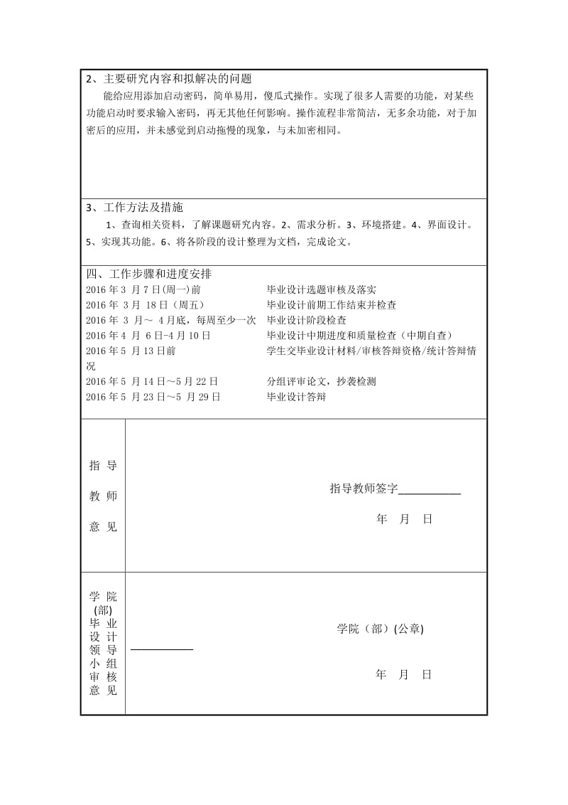 开题报告-基于安卓平台的手机应用琐软件的设计与实现.doc_第2页