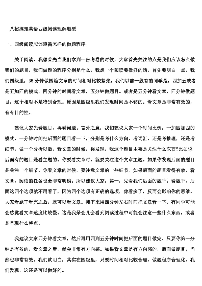 大学英语四级考试技巧.doc_第1页