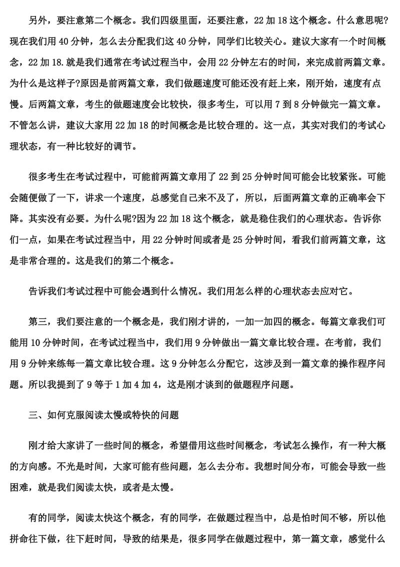 大学英语四级考试技巧.doc_第3页