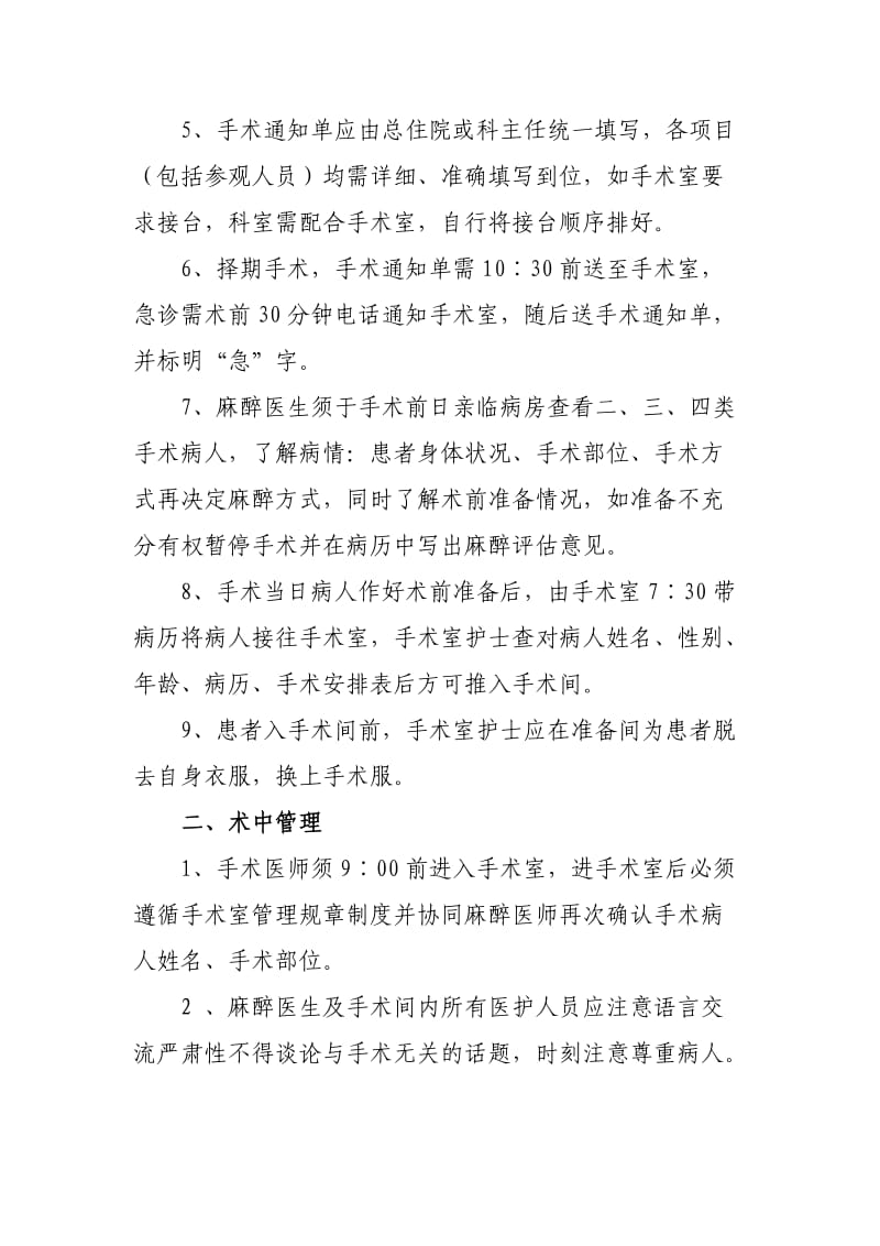 围手术期管理制度.doc_第2页