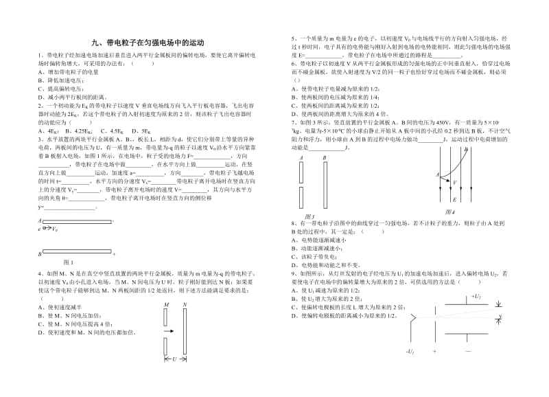 带电粒子在匀强电场中的运动测试题.doc_第1页