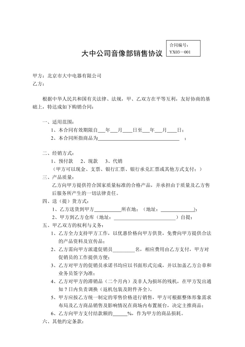 商品购销合同(音像部).doc_第1页