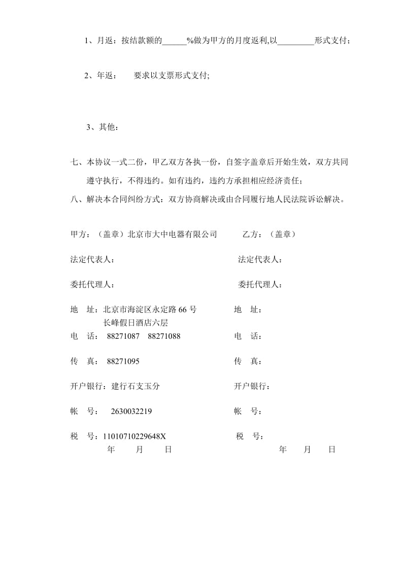 商品购销合同(音像部).doc_第2页