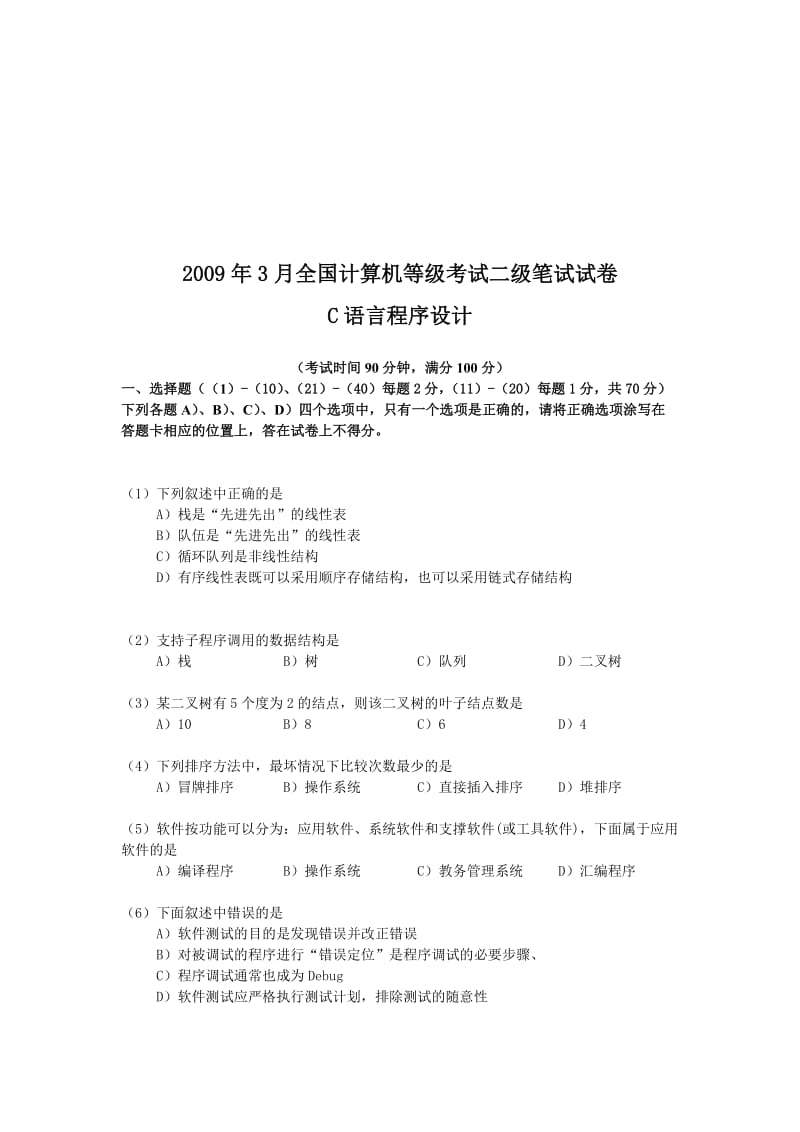 全国计算机等级考试二级笔试试卷C语言程序设计.doc_第1页