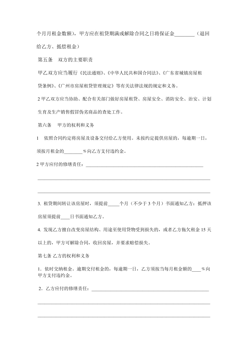 广州市房屋租贷合同.doc_第2页