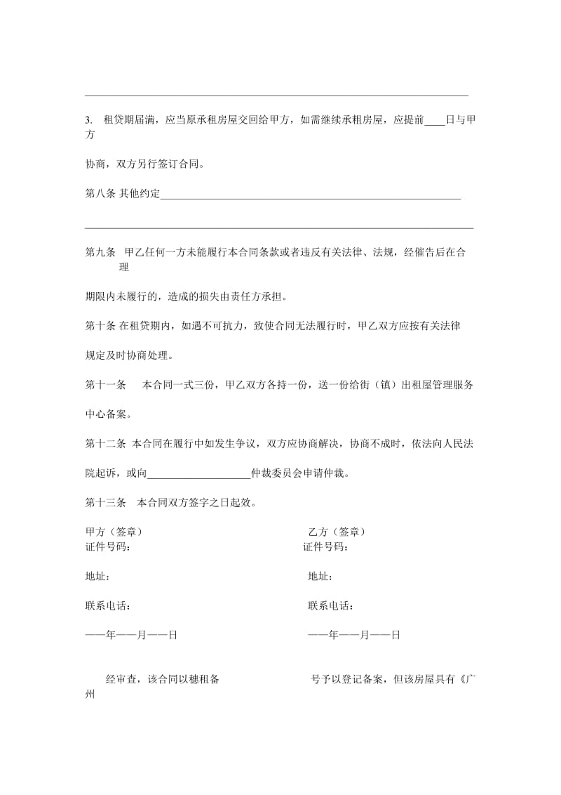 广州市房屋租贷合同.doc_第3页