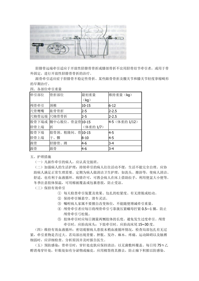 骨牵引的护理.doc_第2页