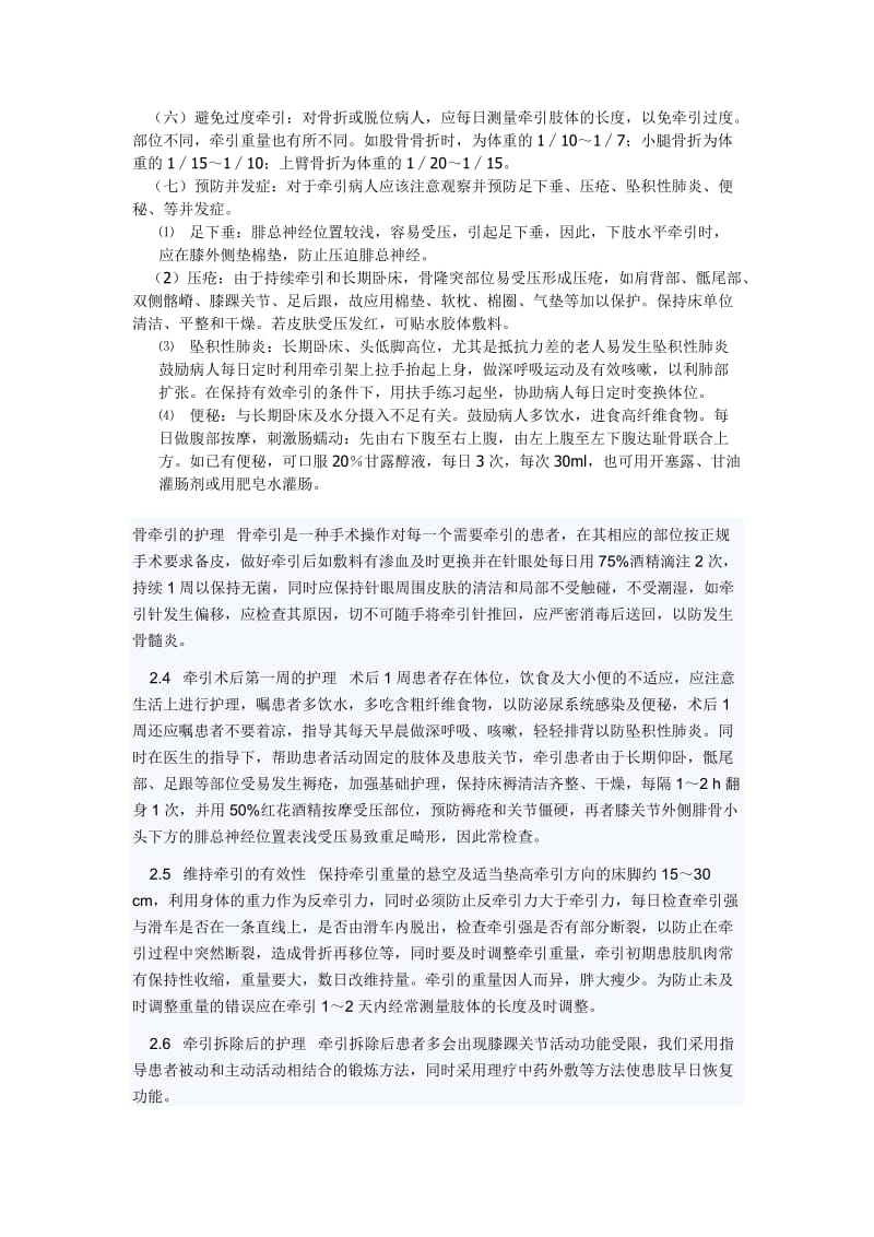 骨牵引的护理.doc_第3页