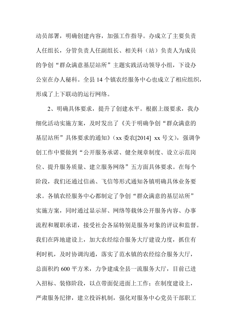 XX县全县农经系统述职述评会议讲话稿.doc_第2页