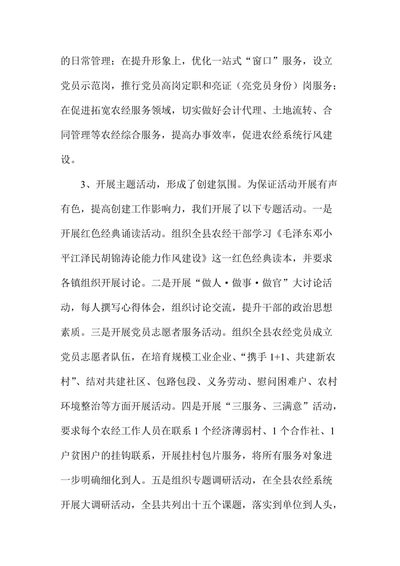 XX县全县农经系统述职述评会议讲话稿.doc_第3页