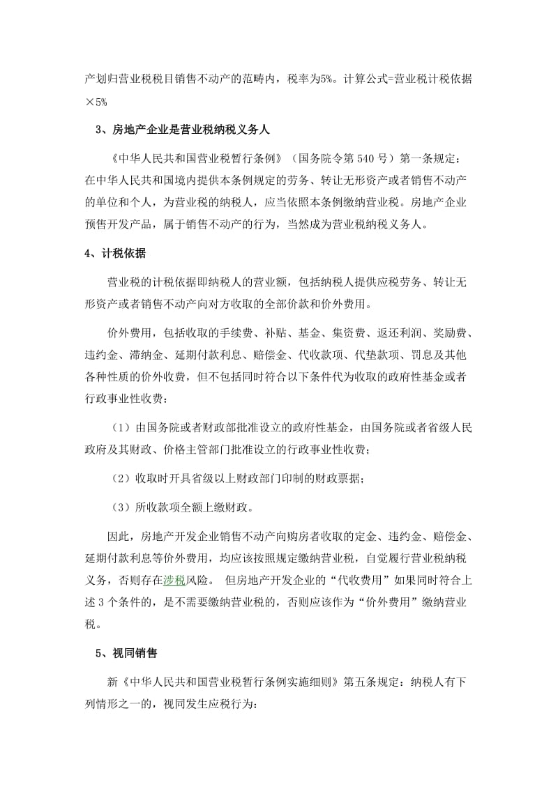 房地产税费大全及问题答疑.doc_第2页