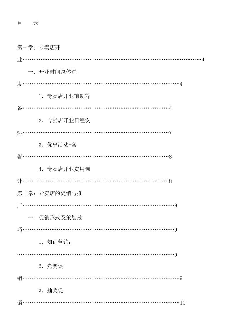 樱雪专卖店管理手册.doc_第2页