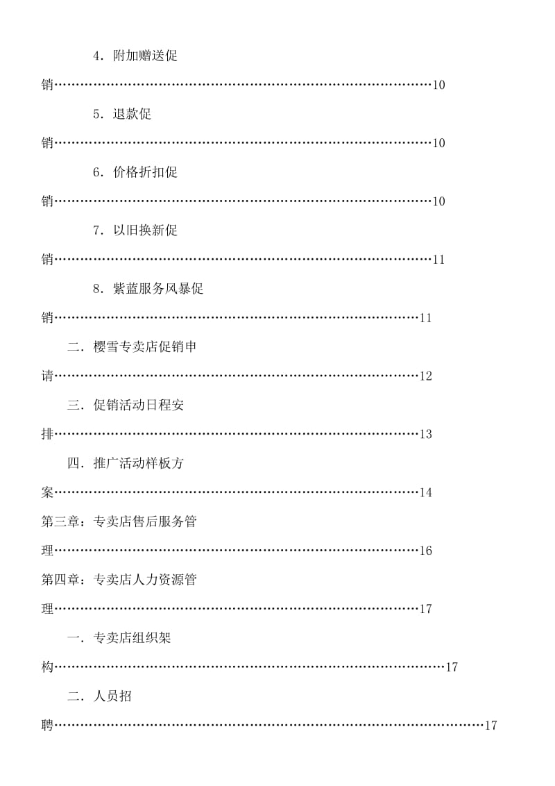 樱雪专卖店管理手册.doc_第3页