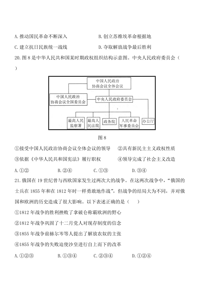 北京历史精校版-2013普通高等学校招生统一考试史.doc_第3页