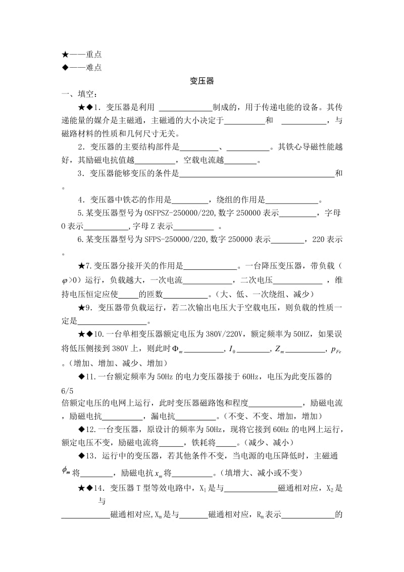 电机原理变压器-试题.doc_第1页