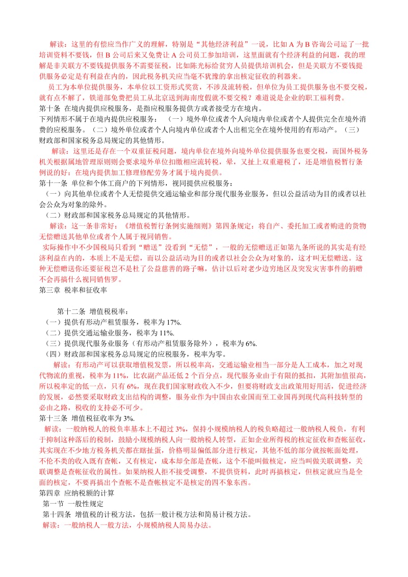 营改增税收政策大解析.doc_第3页