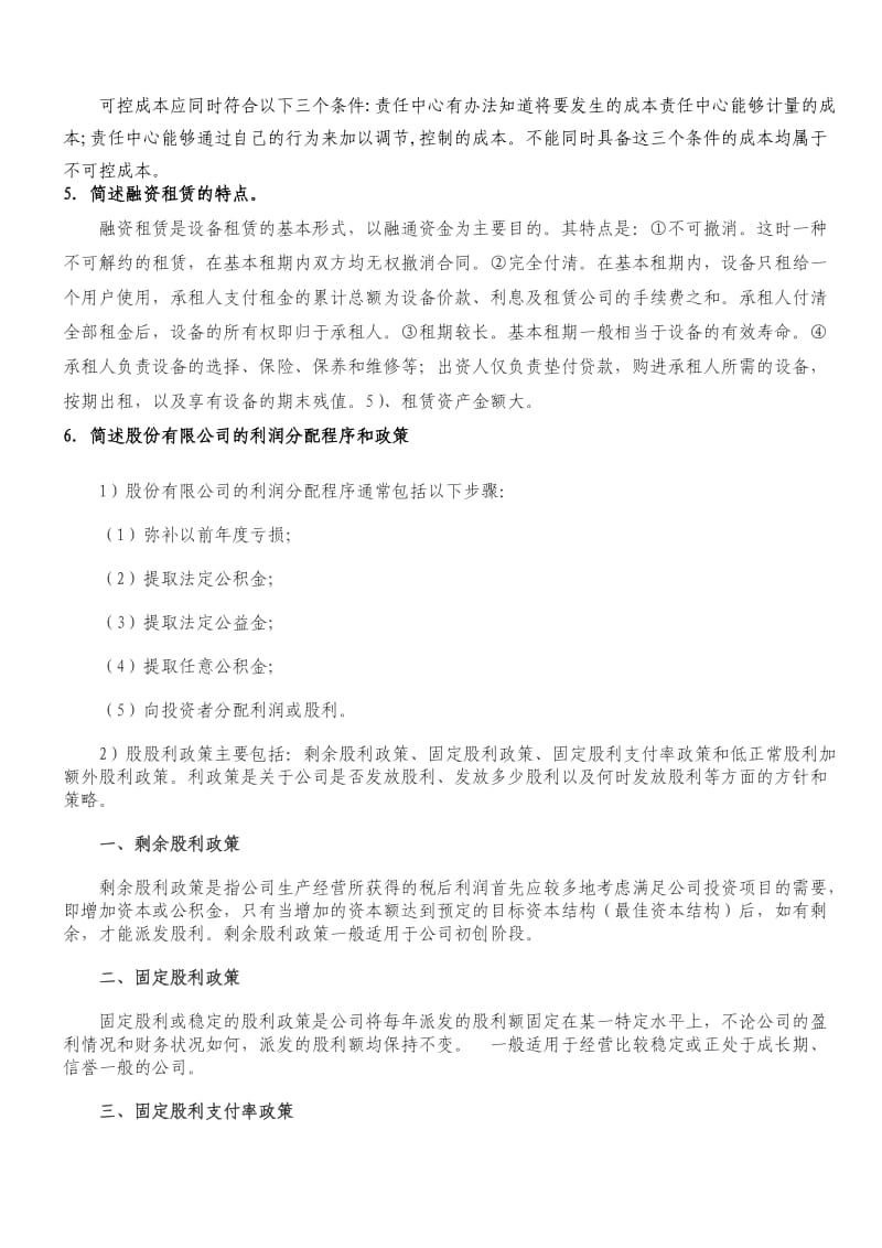 财务管理练习题及答案.doc_第3页