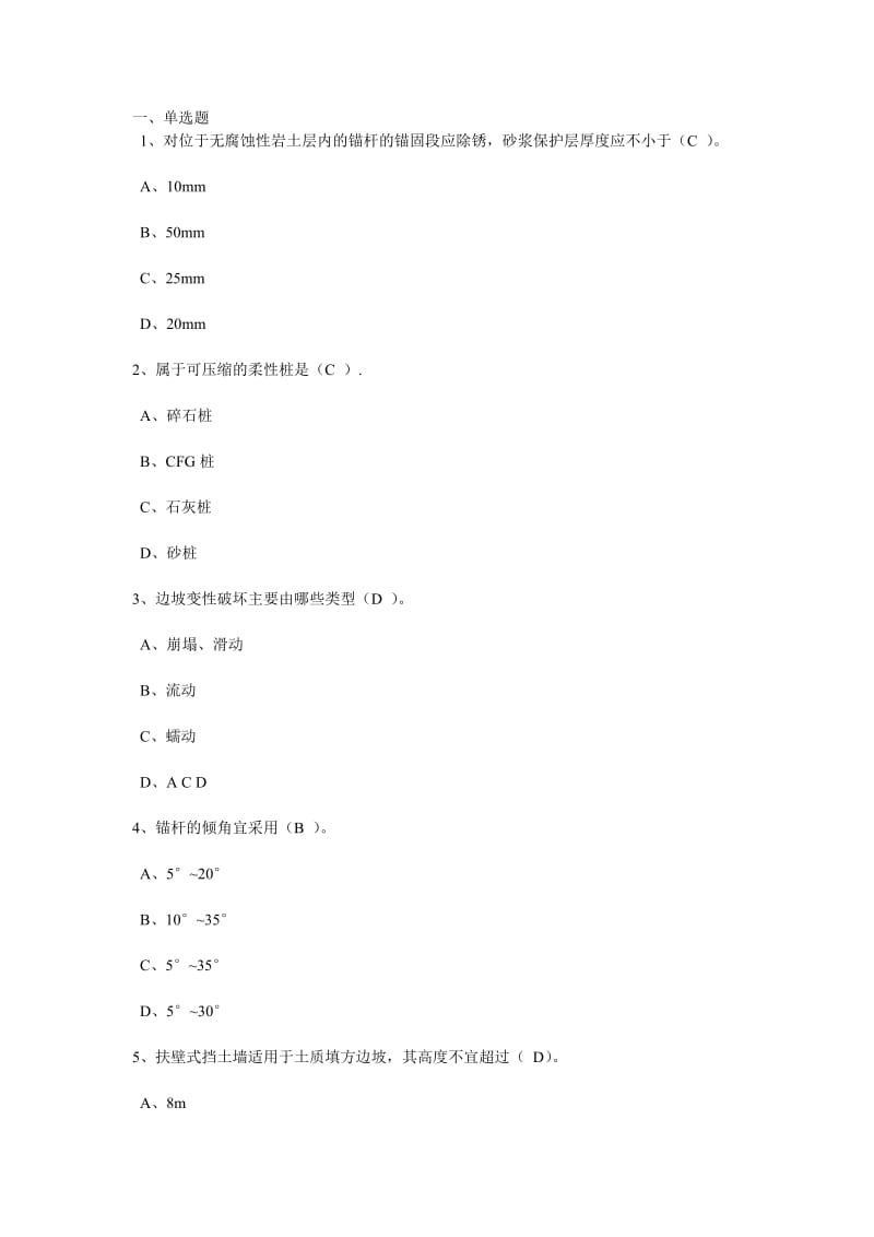 建造师继续教育试题.doc_第1页