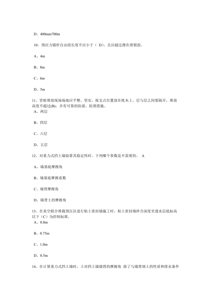 建造师继续教育试题.doc_第3页