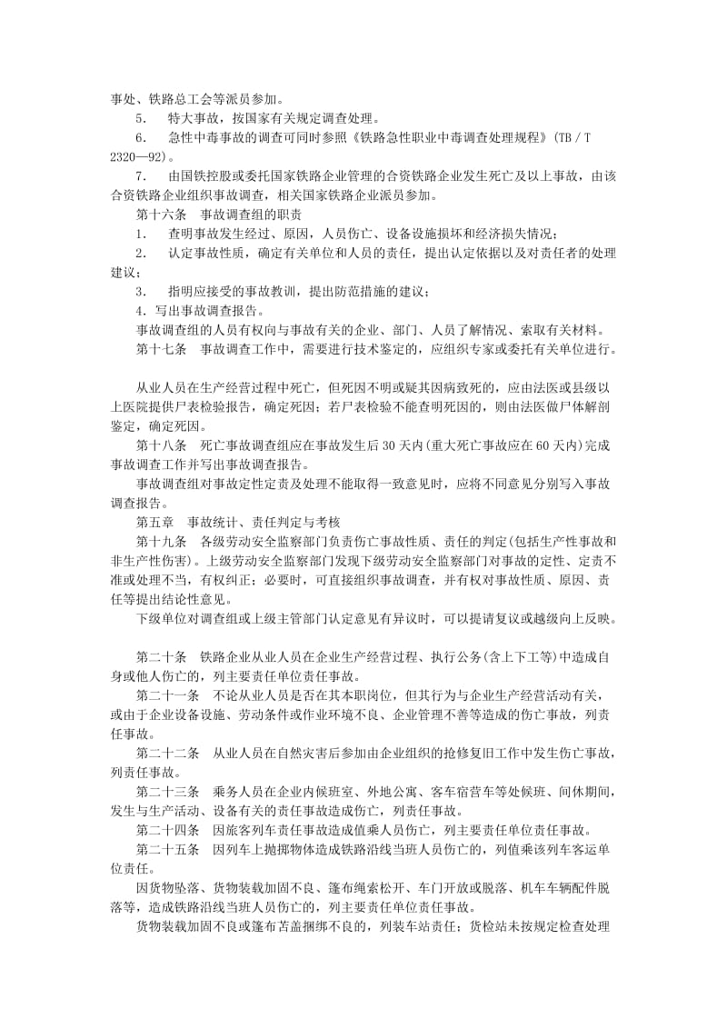 最高人民法院关于审理铁路运输损害赔偿案件若干问题的解释.doc_第3页