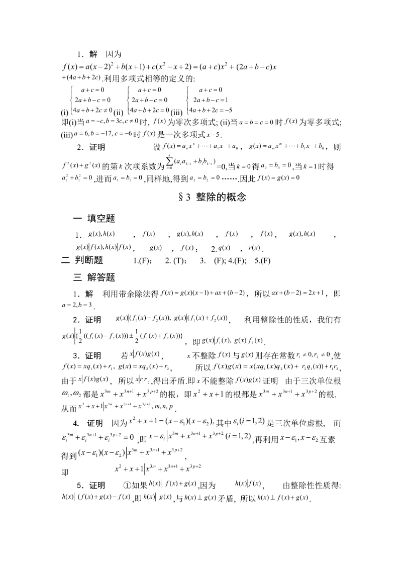 高等代数基础习题答案.doc_第2页