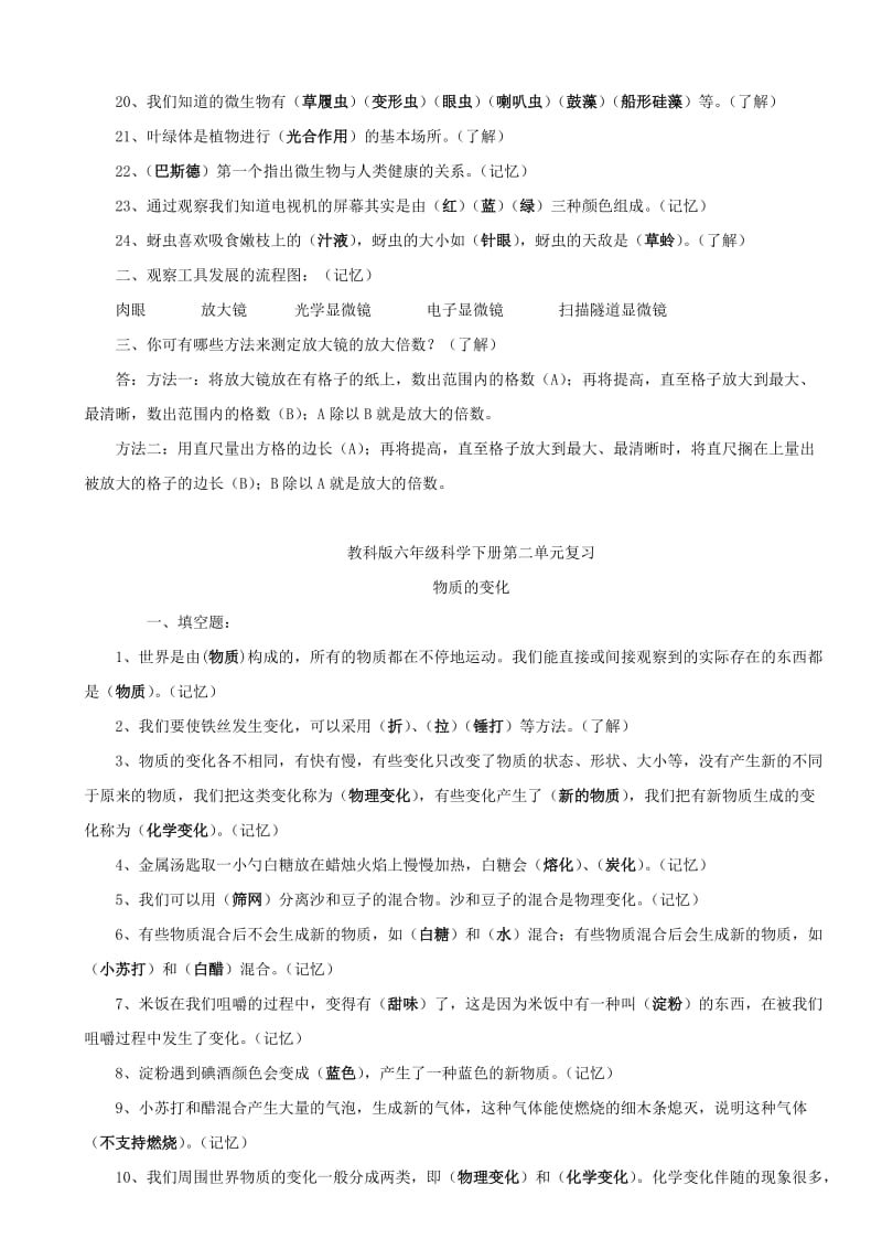 六年级科学下单元复习题.doc_第2页