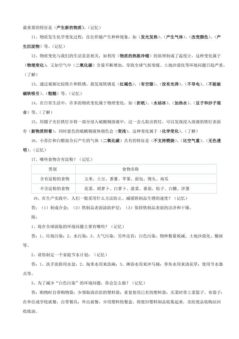 六年级科学下单元复习题.doc_第3页