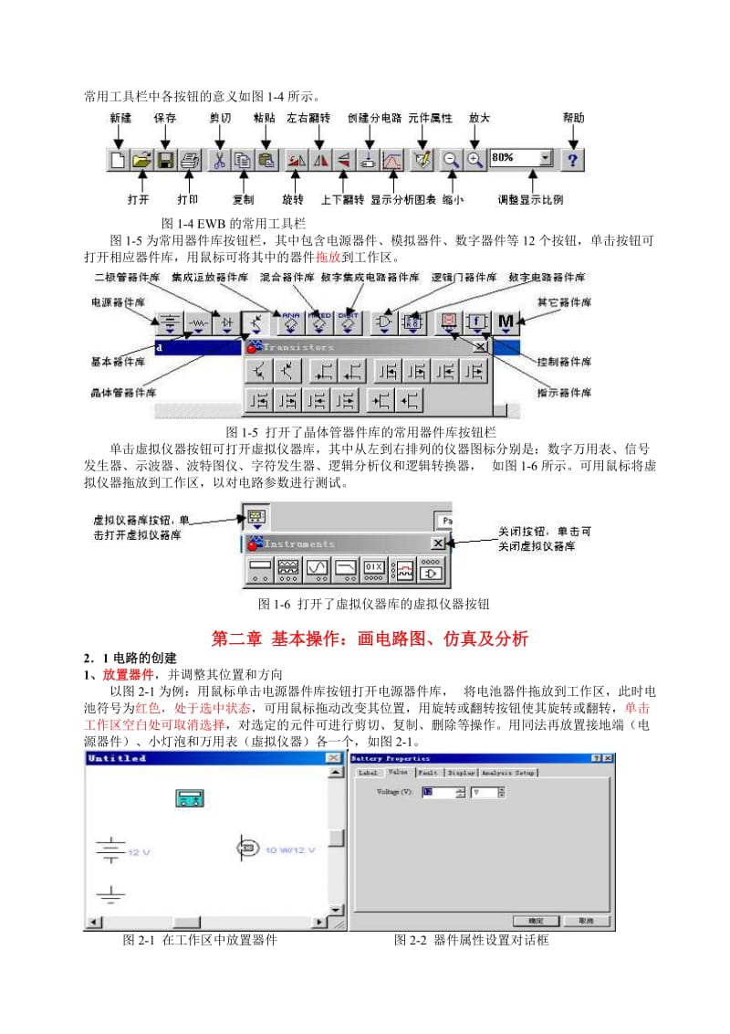 电路仿真软件EWB5的使用简化版.doc_第2页