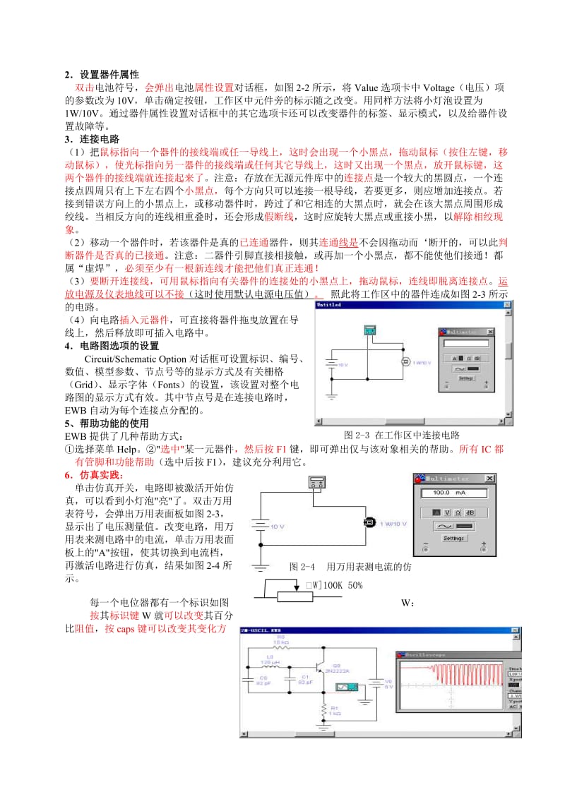 电路仿真软件EWB5的使用简化版.doc_第3页