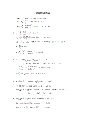 復(fù)旦 物理化學(xué) 第五章 習(xí)題答案.doc