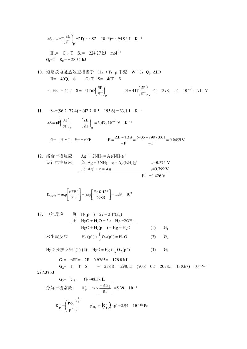 复旦 物理化学 第五章 习题答案.doc_第3页