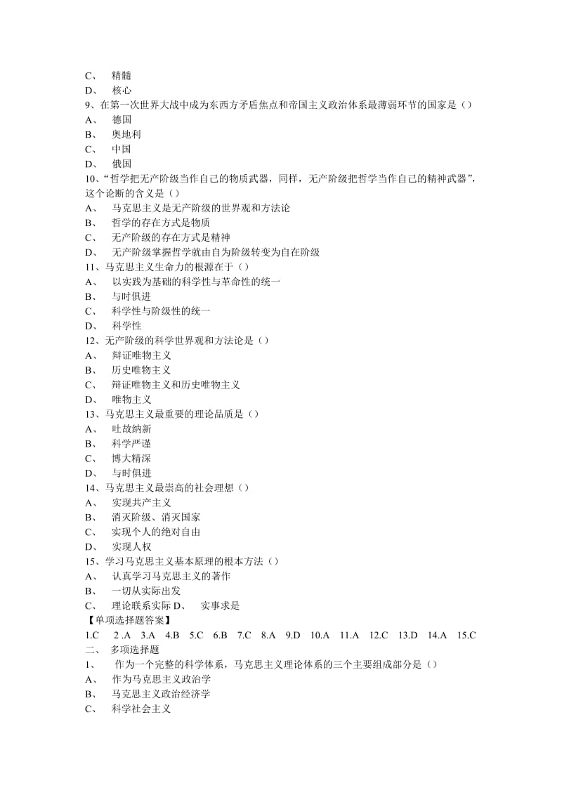 马克思主义基本原理概论配套复习题.doc_第2页