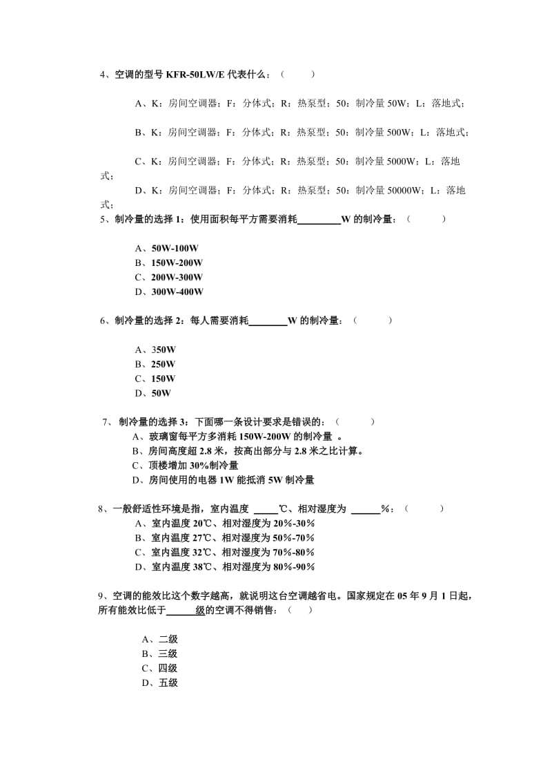 考试试卷美及空调.doc_第2页