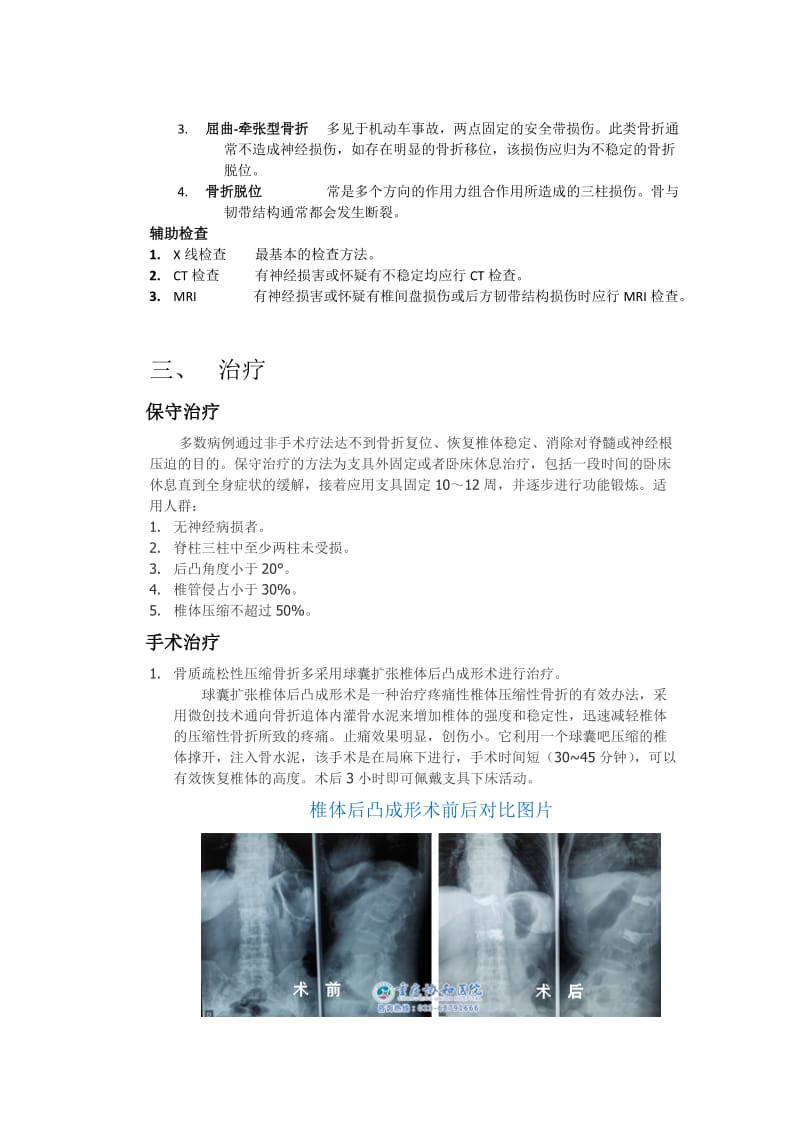 胸椎骨折的护理.doc_第2页