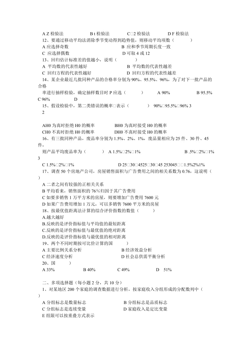 西南财大统计学试卷及答案.doc_第2页