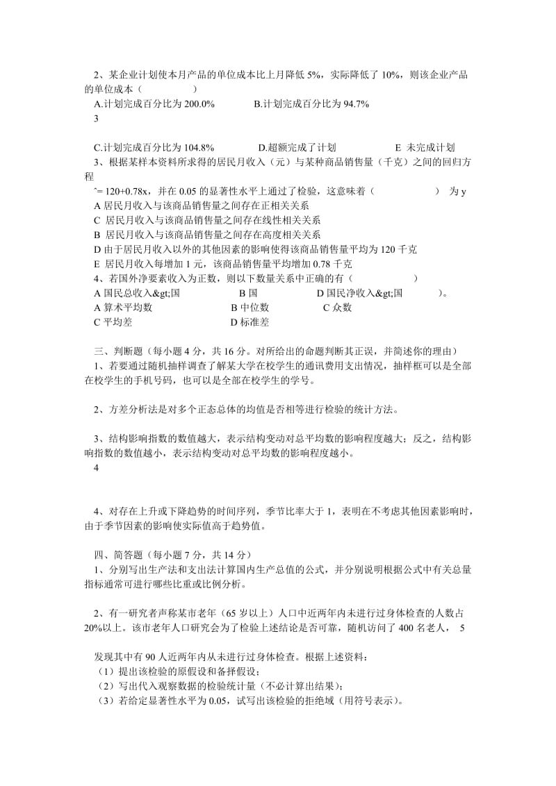 西南财大统计学试卷及答案.doc_第3页