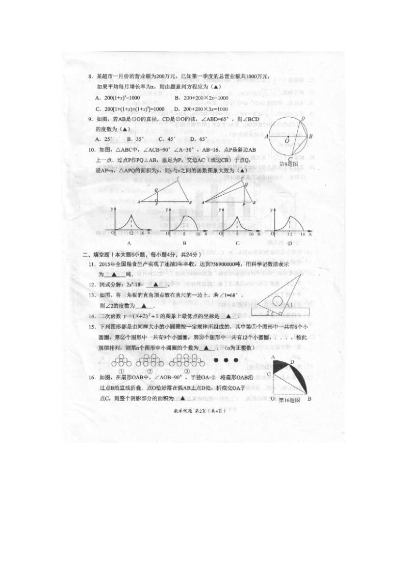 汕头市潮阳区届九级学业考试模拟数学试题含答案(扫描版).doc_第2页