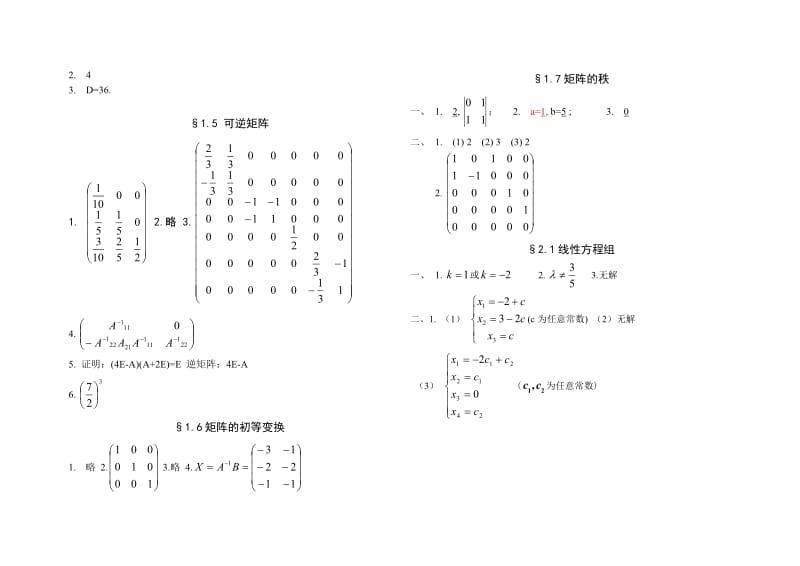 线性代数答案11~.doc_第2页