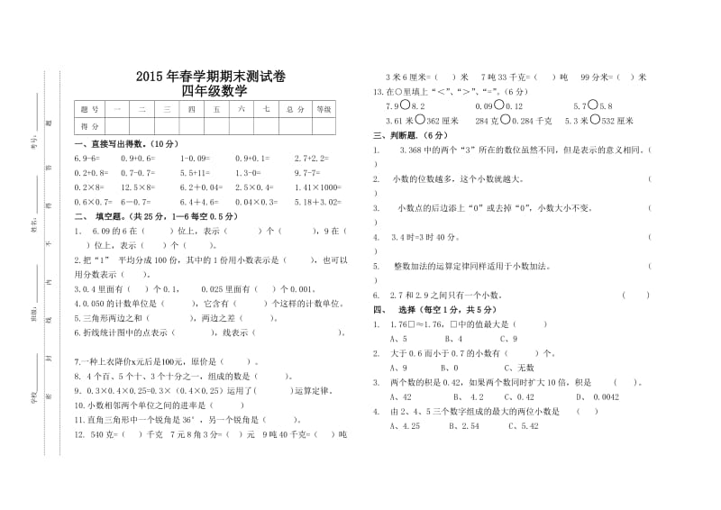 春北师版四级下数学期末试卷.doc_第1页