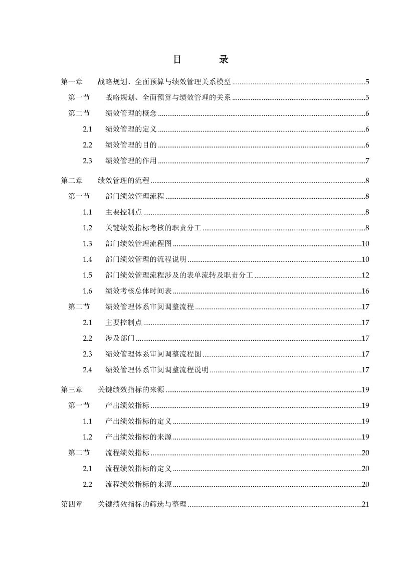 某投资公司绩效管理体系实施手册.doc_第2页