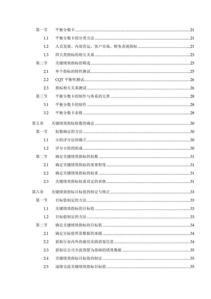 某投资公司绩效管理体系实施手册.doc_第3页